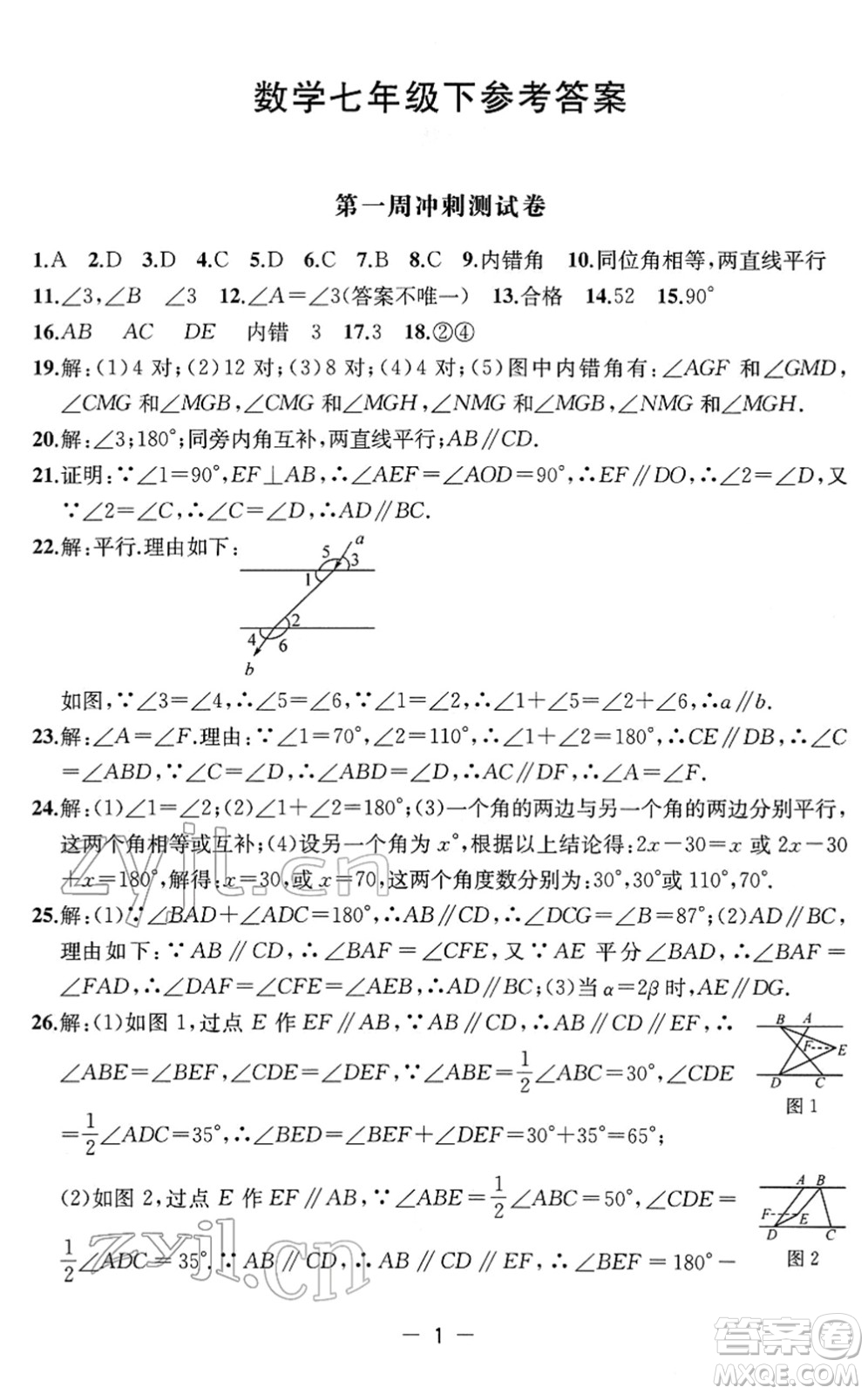 江蘇人民出版社2022名校起航全能檢測卷七年級數(shù)學下冊蘇科版答案