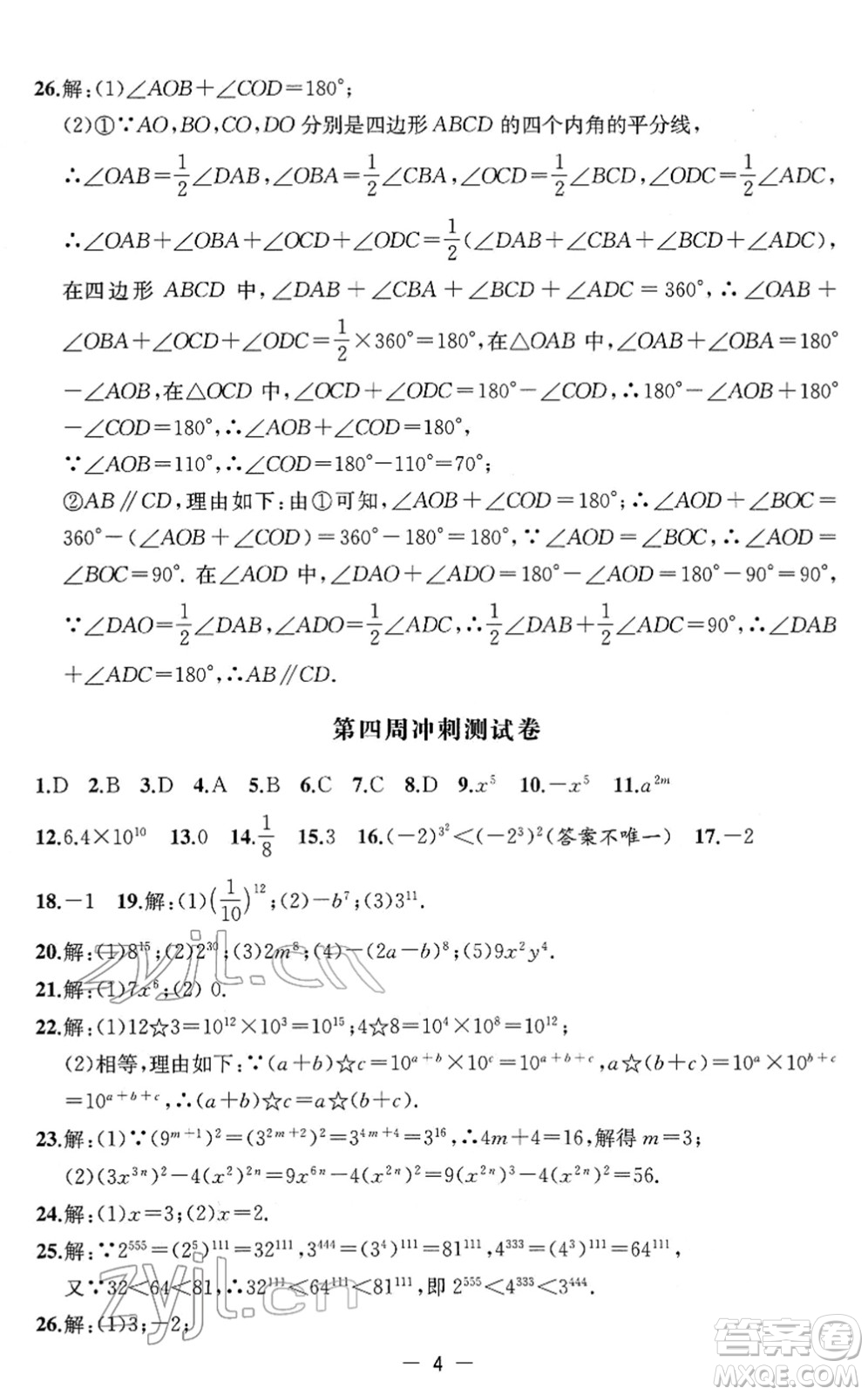 江蘇人民出版社2022名校起航全能檢測卷七年級數(shù)學下冊蘇科版答案