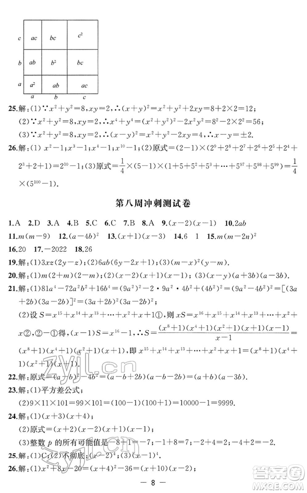 江蘇人民出版社2022名校起航全能檢測卷七年級數(shù)學下冊蘇科版答案