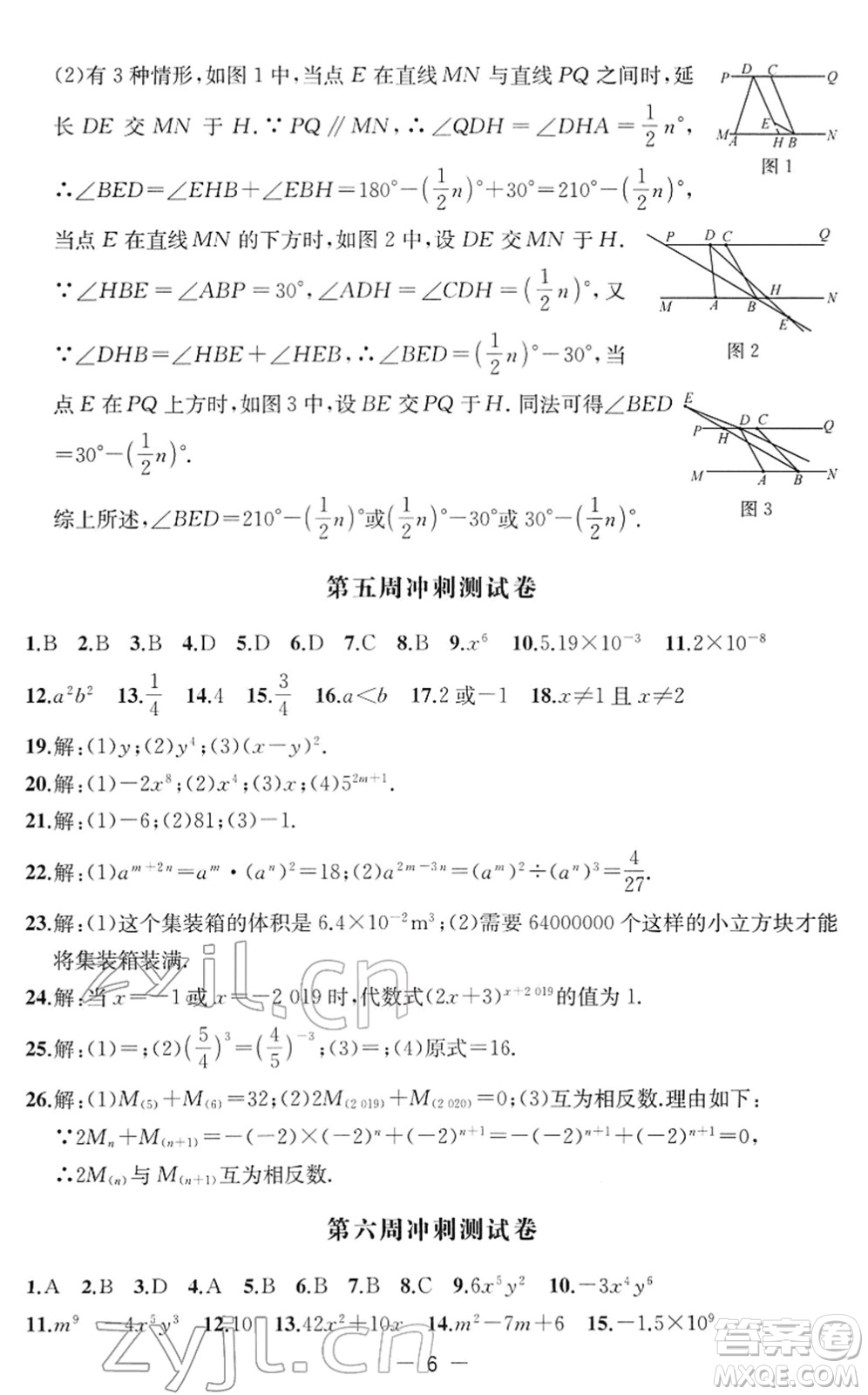 江蘇人民出版社2022名校起航全能檢測卷七年級數(shù)學下冊蘇科版答案