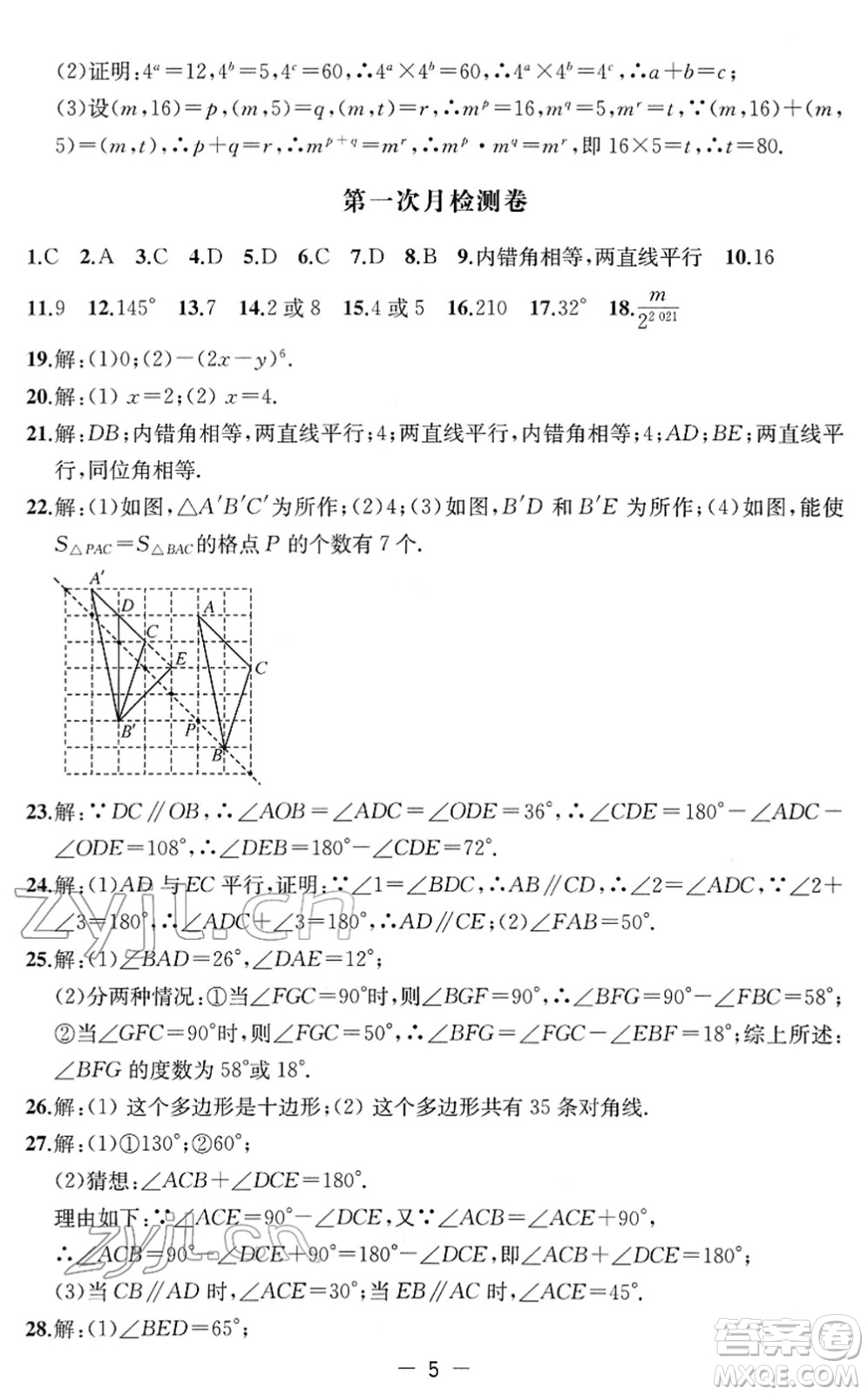 江蘇人民出版社2022名校起航全能檢測卷七年級數(shù)學下冊蘇科版答案