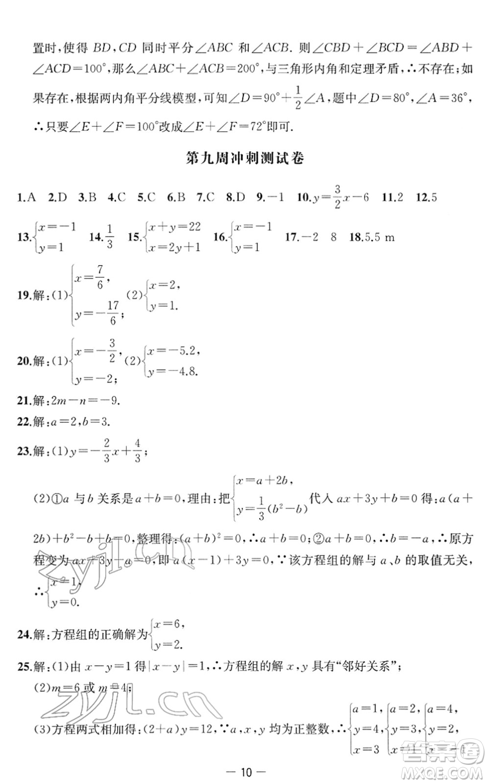 江蘇人民出版社2022名校起航全能檢測卷七年級數(shù)學下冊蘇科版答案