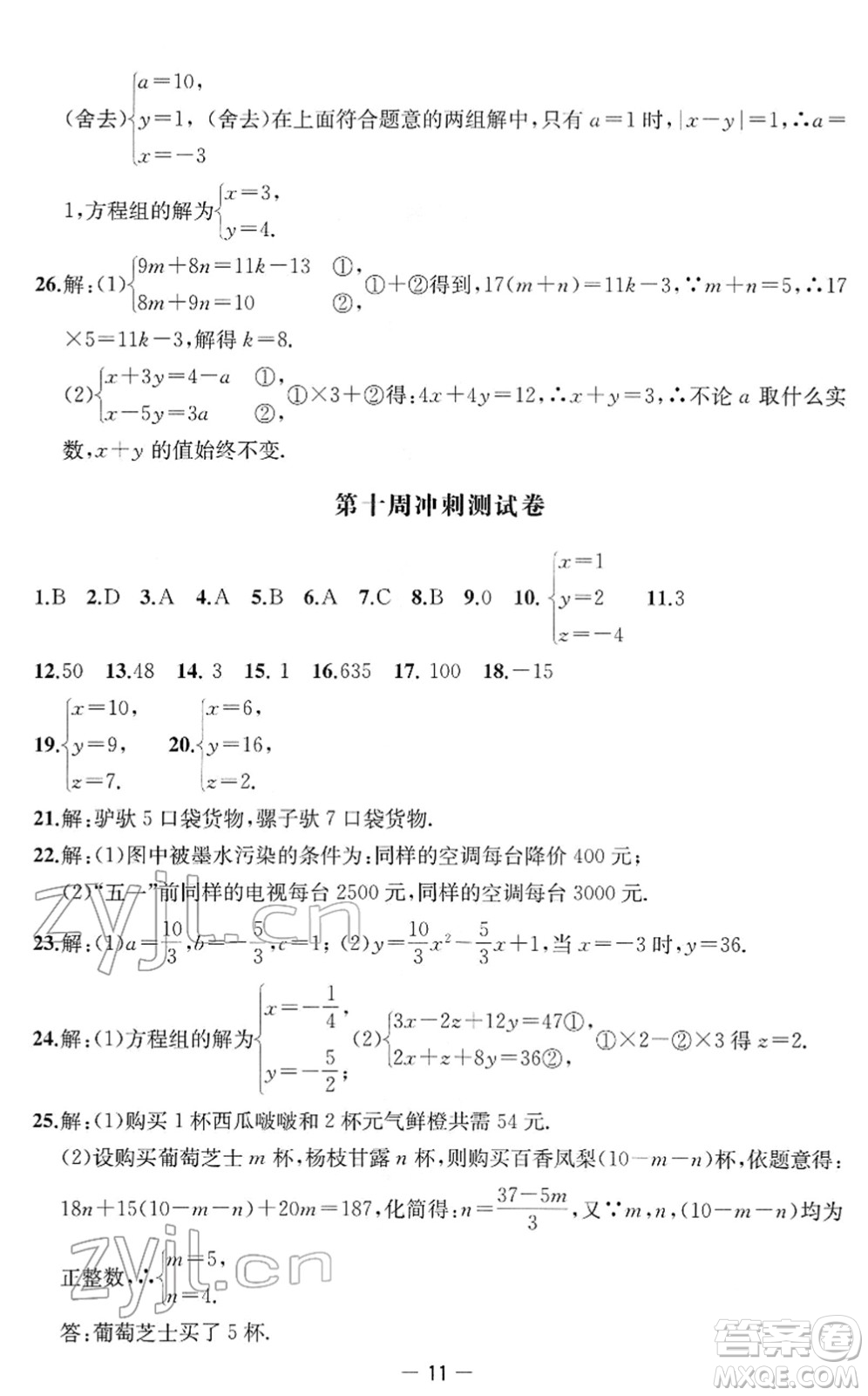 江蘇人民出版社2022名校起航全能檢測卷七年級數(shù)學下冊蘇科版答案