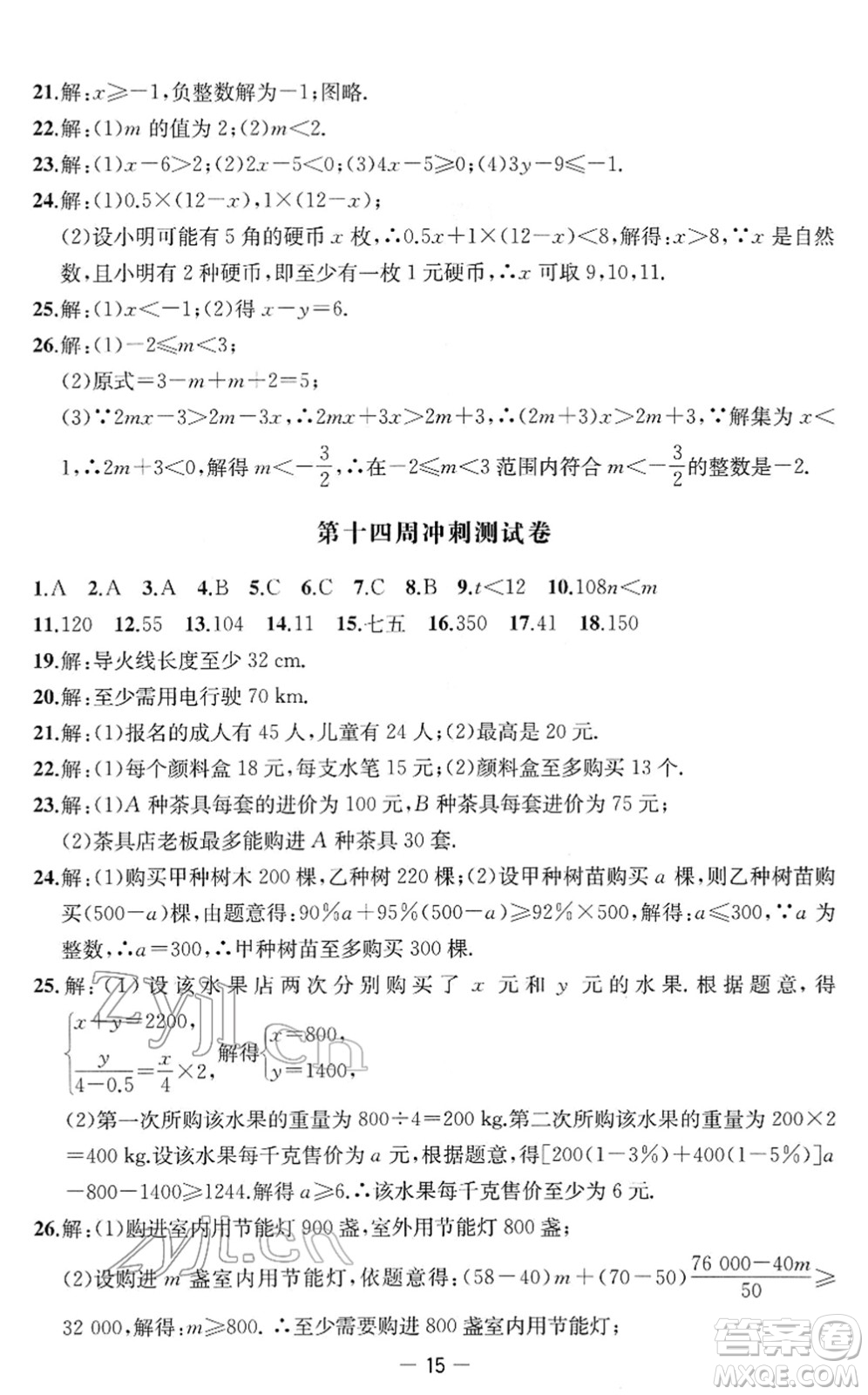 江蘇人民出版社2022名校起航全能檢測卷七年級數(shù)學下冊蘇科版答案