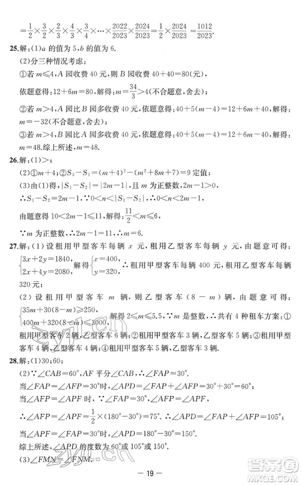 江蘇人民出版社2022名校起航全能檢測卷七年級數(shù)學下冊蘇科版答案