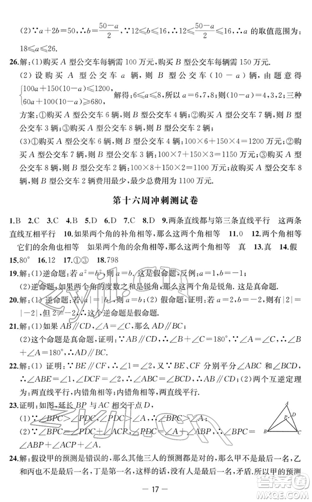 江蘇人民出版社2022名校起航全能檢測卷七年級數(shù)學下冊蘇科版答案