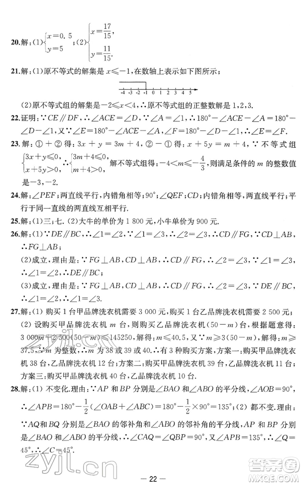 江蘇人民出版社2022名校起航全能檢測卷七年級數(shù)學下冊蘇科版答案