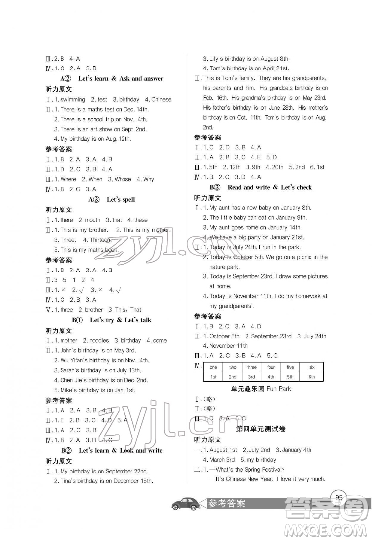 長(zhǎng)江少年兒童出版社2022長(zhǎng)江全能學(xué)案同步練習(xí)冊(cè)五年級(jí)英語下冊(cè)人教PEP版答案