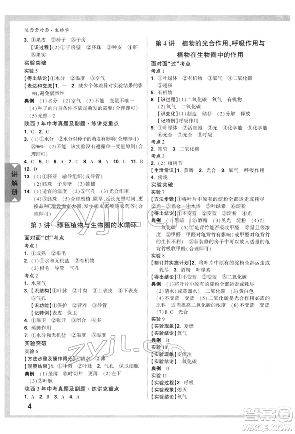 新疆青少年出版社2022中考面對面九年級生物學(xué)通用版陜西專版參考答案