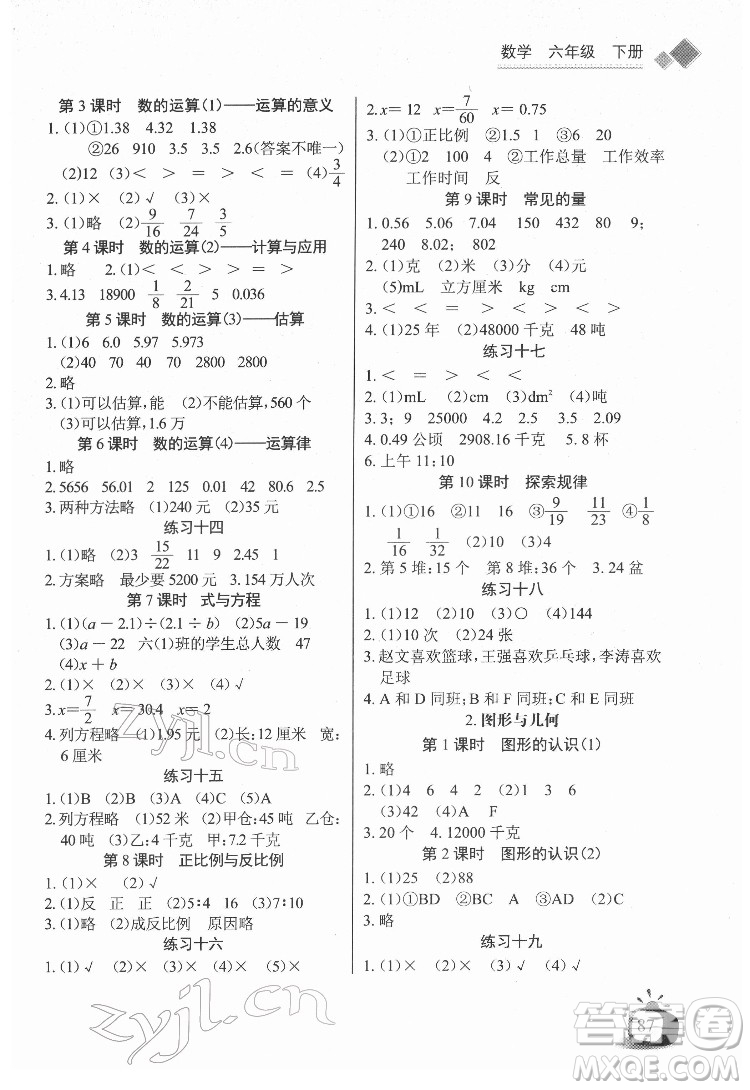 長江少年兒童出版社2022長江全能學案同步練習冊六年級數學下冊北師大版答案