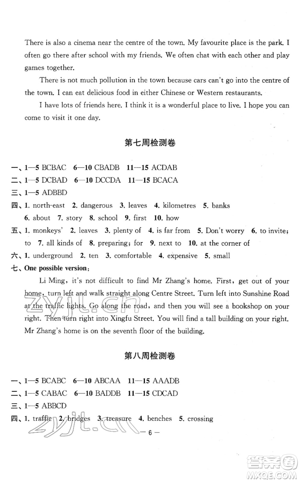 江蘇人民出版社2022名校起航全能檢測卷七年級英語下冊譯林版答案