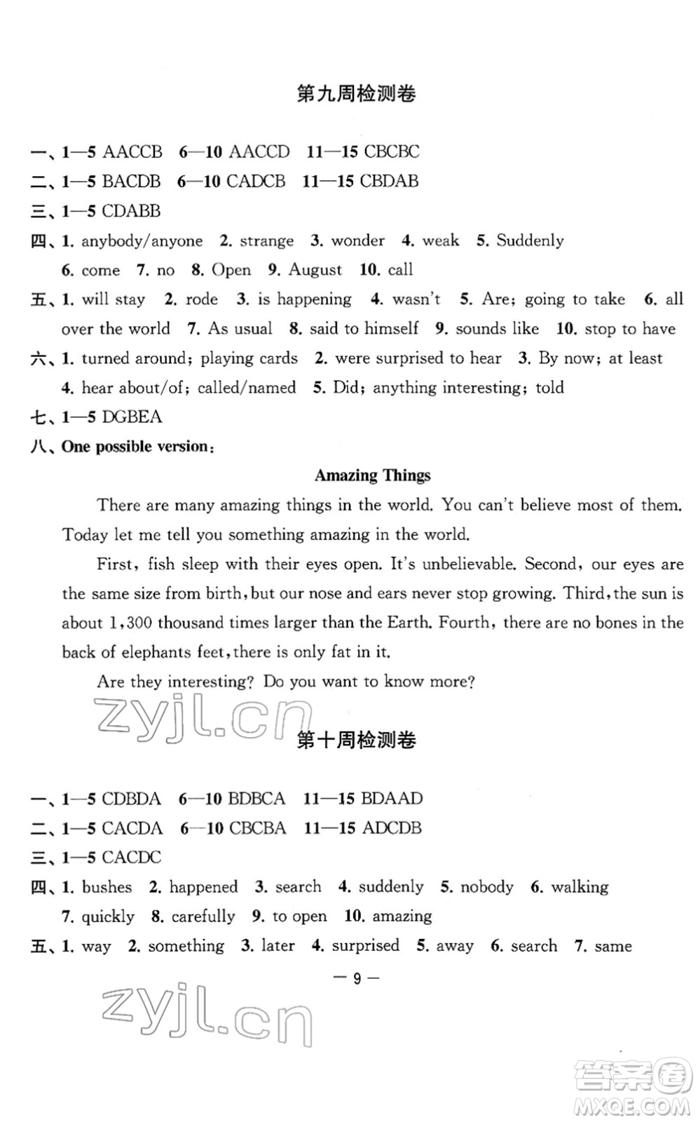 江蘇人民出版社2022名校起航全能檢測卷七年級英語下冊譯林版答案