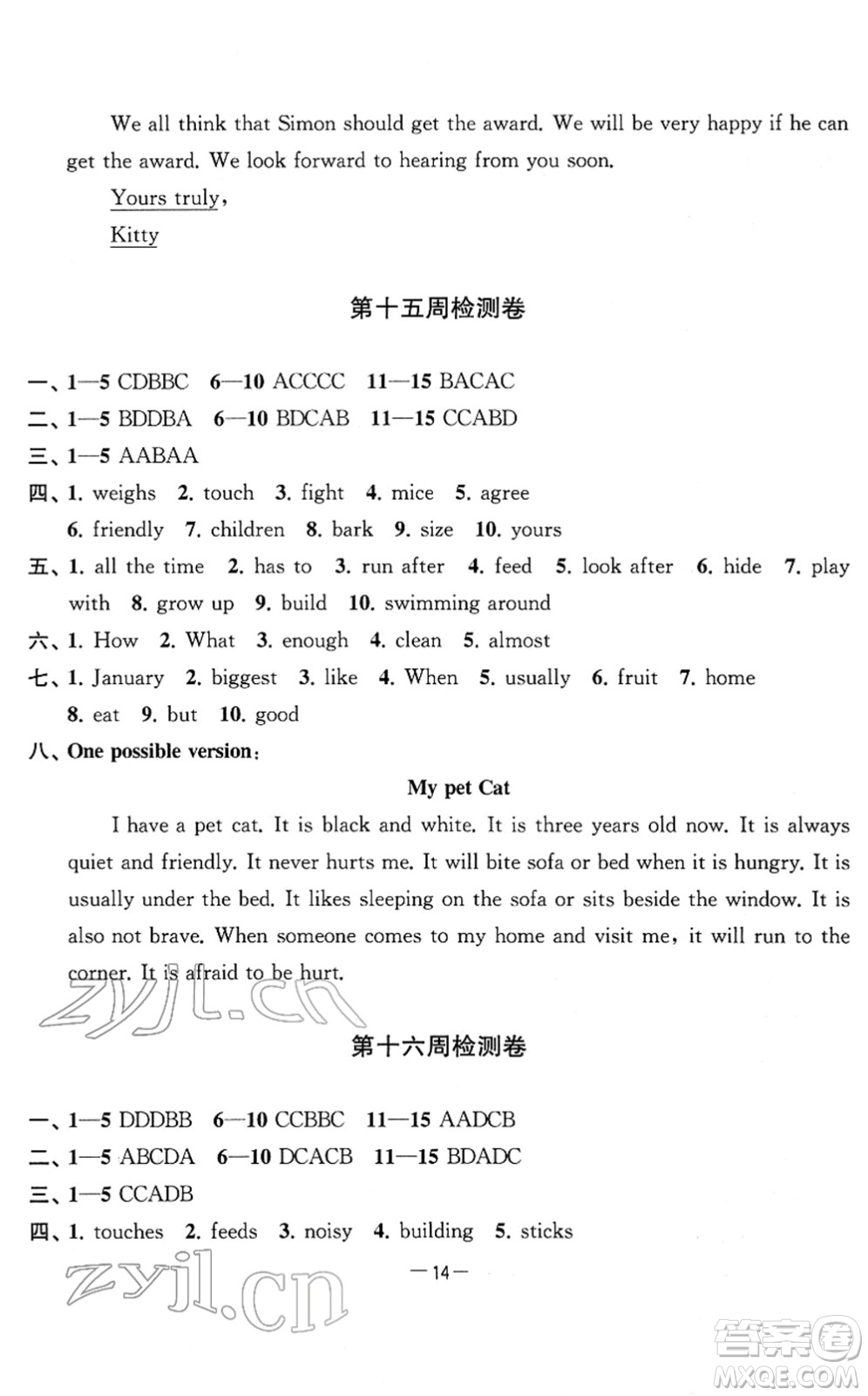 江蘇人民出版社2022名校起航全能檢測卷七年級英語下冊譯林版答案