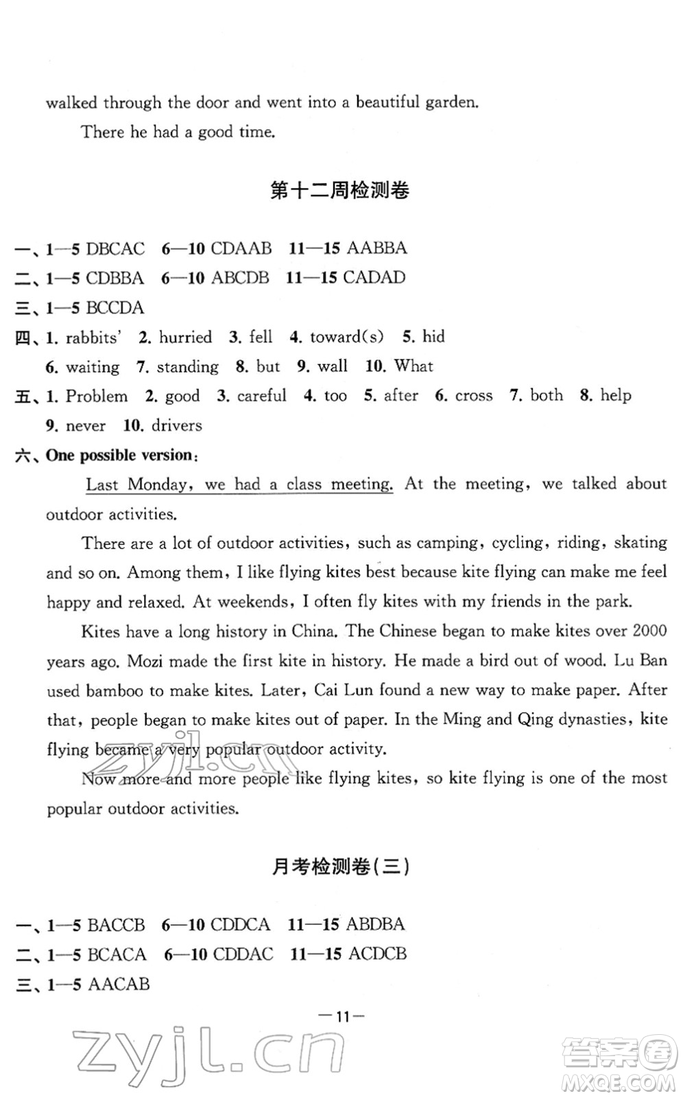 江蘇人民出版社2022名校起航全能檢測卷七年級英語下冊譯林版答案