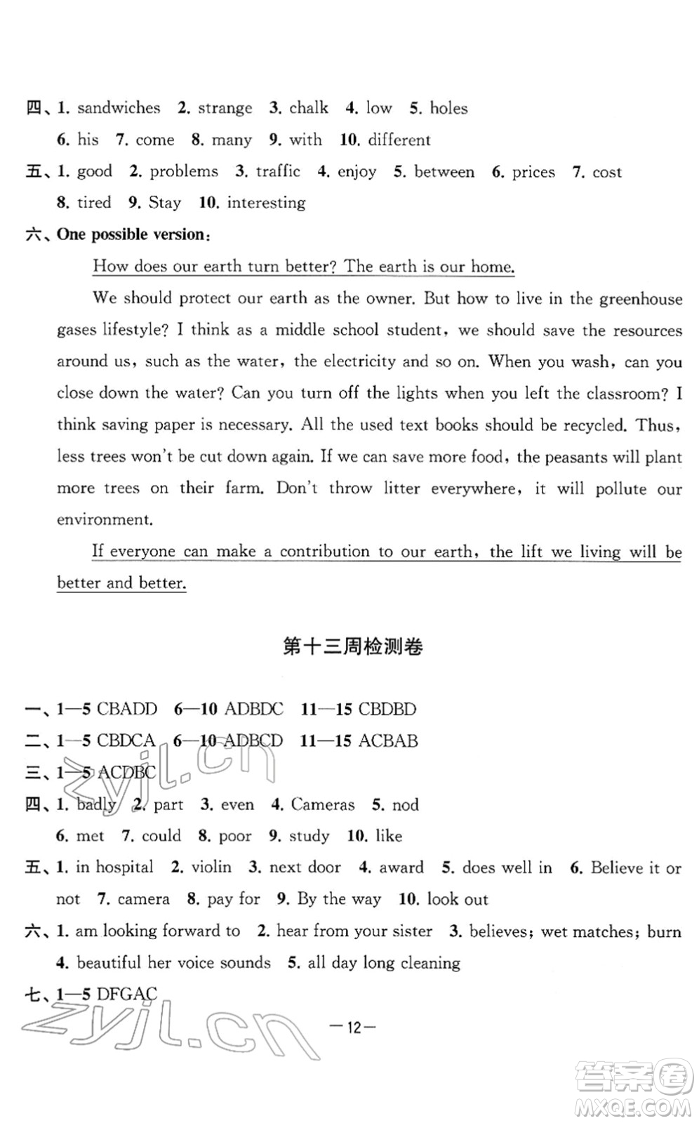 江蘇人民出版社2022名校起航全能檢測卷七年級英語下冊譯林版答案