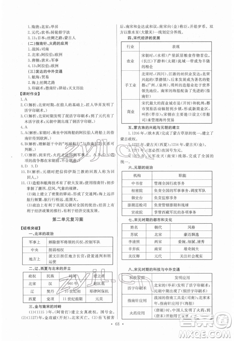 長江少年兒童出版社2022長江全能學案同步練習冊七年級歷史下冊人教版參考答案