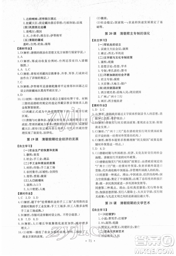 長江少年兒童出版社2022長江全能學案同步練習冊七年級歷史下冊人教版參考答案