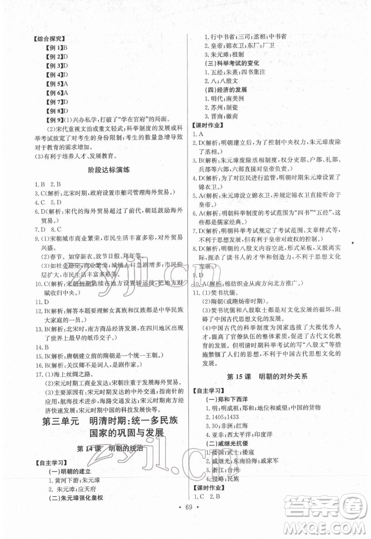 長江少年兒童出版社2022長江全能學案同步練習冊七年級歷史下冊人教版參考答案