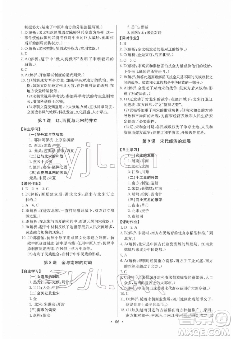 長江少年兒童出版社2022長江全能學案同步練習冊七年級歷史下冊人教版參考答案