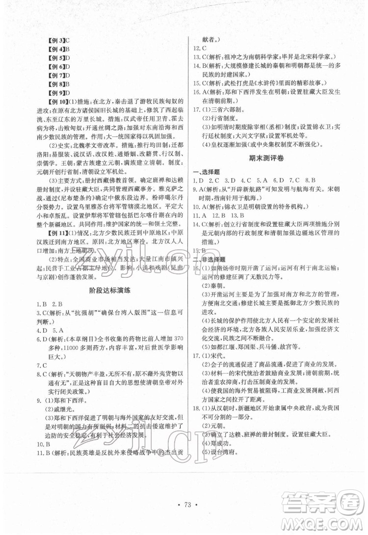 長江少年兒童出版社2022長江全能學案同步練習冊七年級歷史下冊人教版參考答案