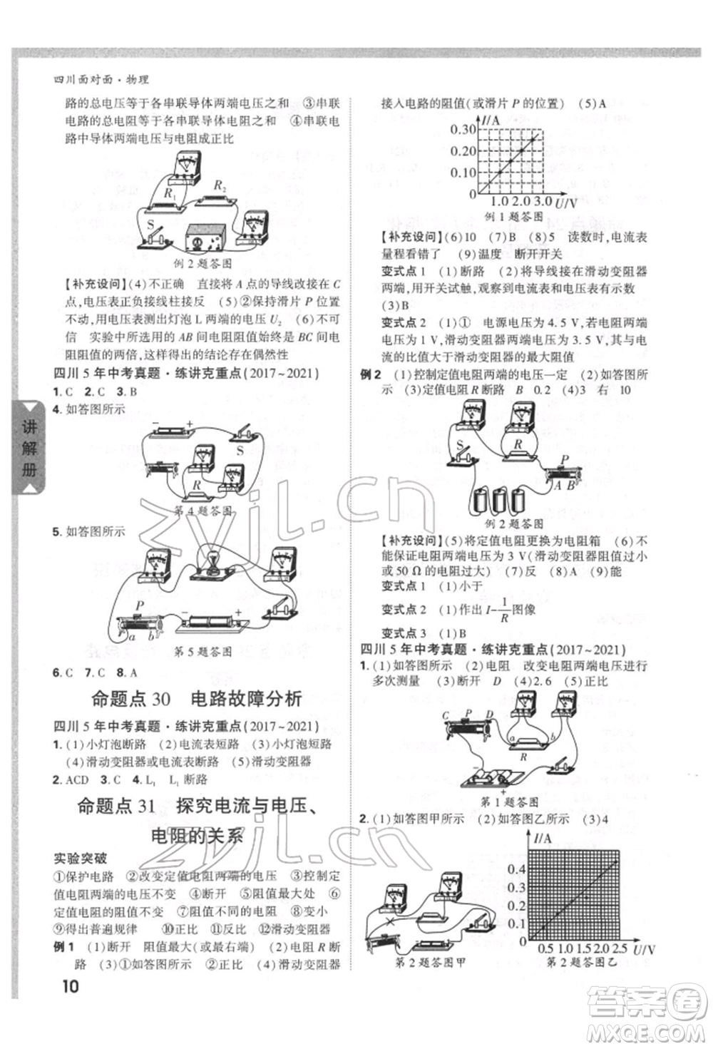 新疆青少年出版社2022中考面對(duì)面九年級(jí)物理通用版四川專(zhuān)版參考答案