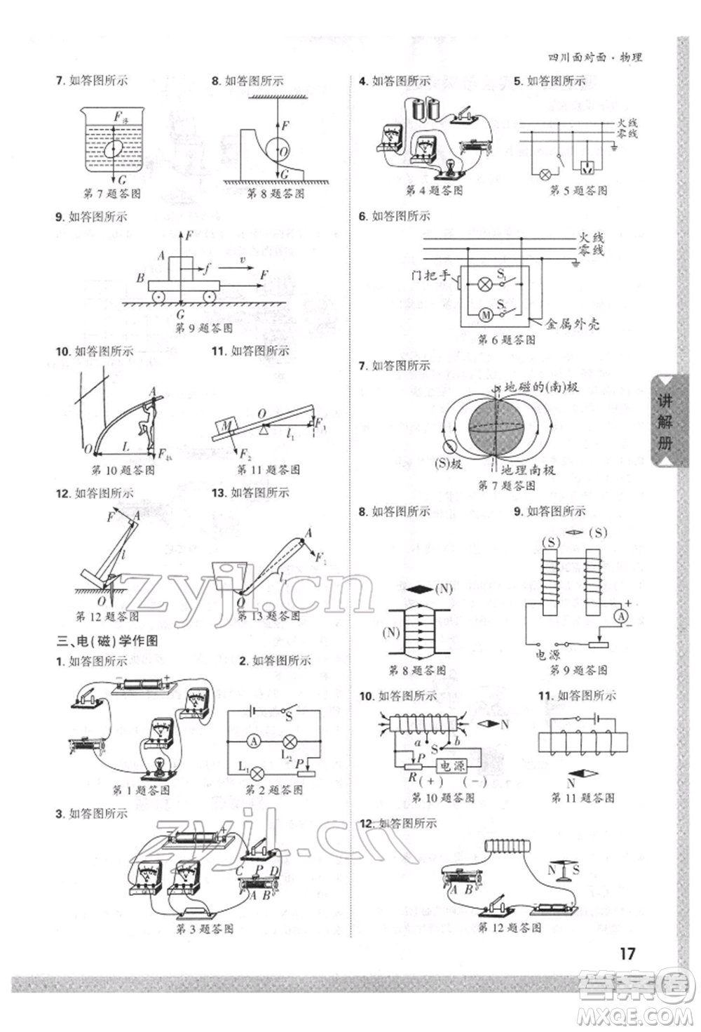 新疆青少年出版社2022中考面對(duì)面九年級(jí)物理通用版四川專(zhuān)版參考答案