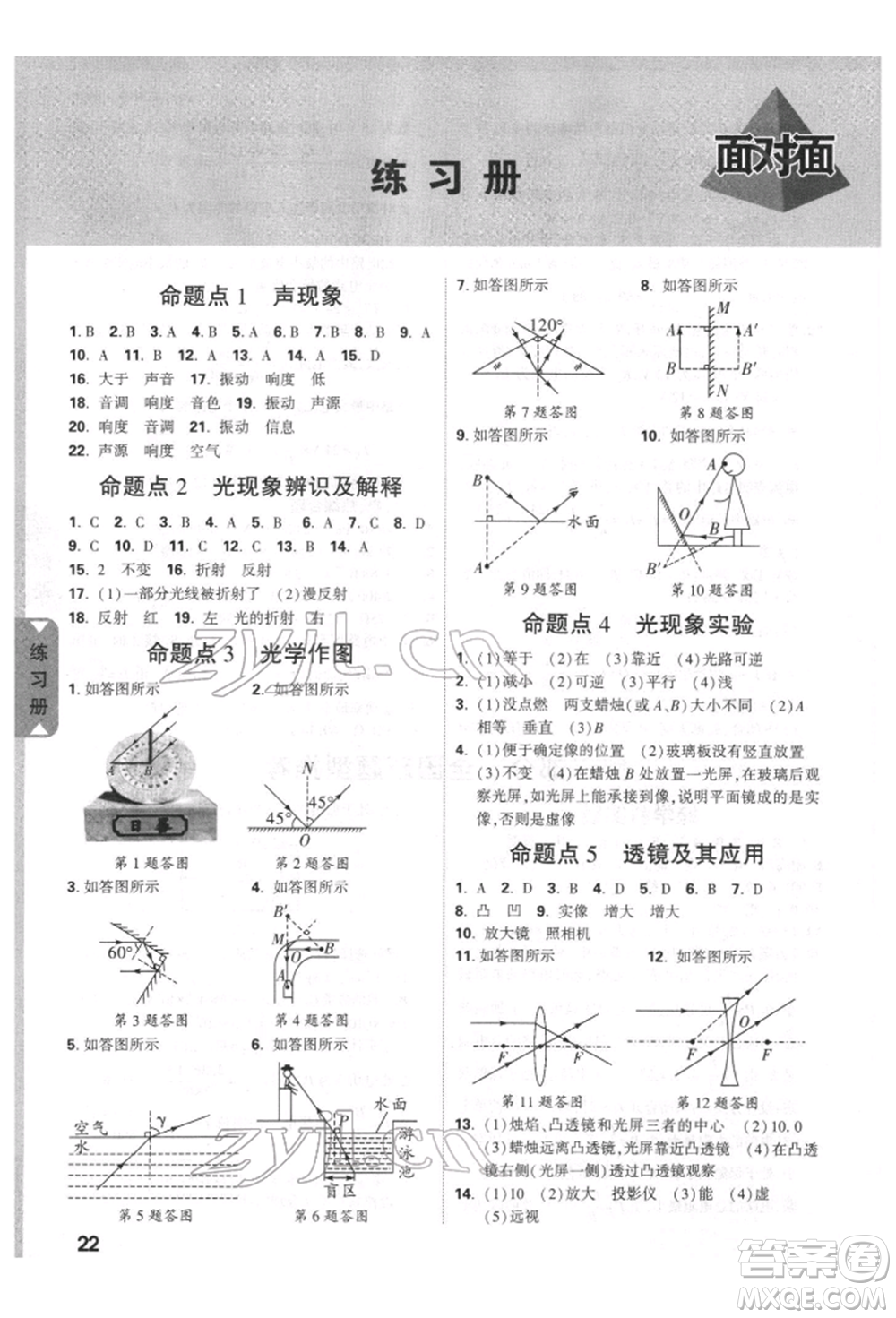 新疆青少年出版社2022中考面對(duì)面九年級(jí)物理通用版四川專(zhuān)版參考答案