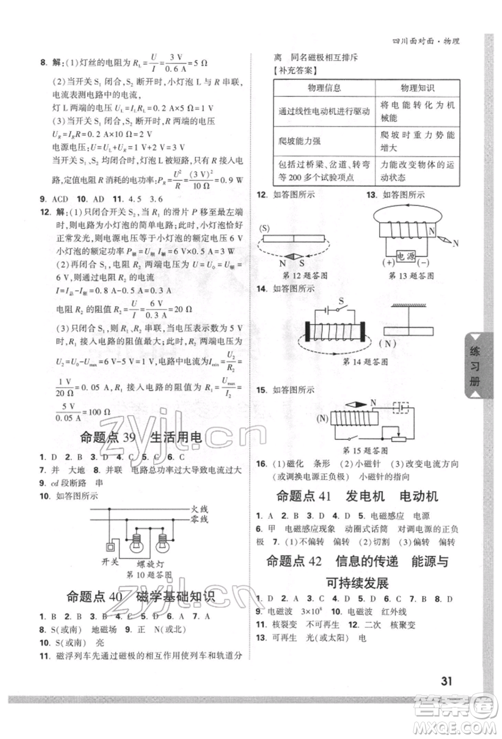 新疆青少年出版社2022中考面對(duì)面九年級(jí)物理通用版四川專(zhuān)版參考答案