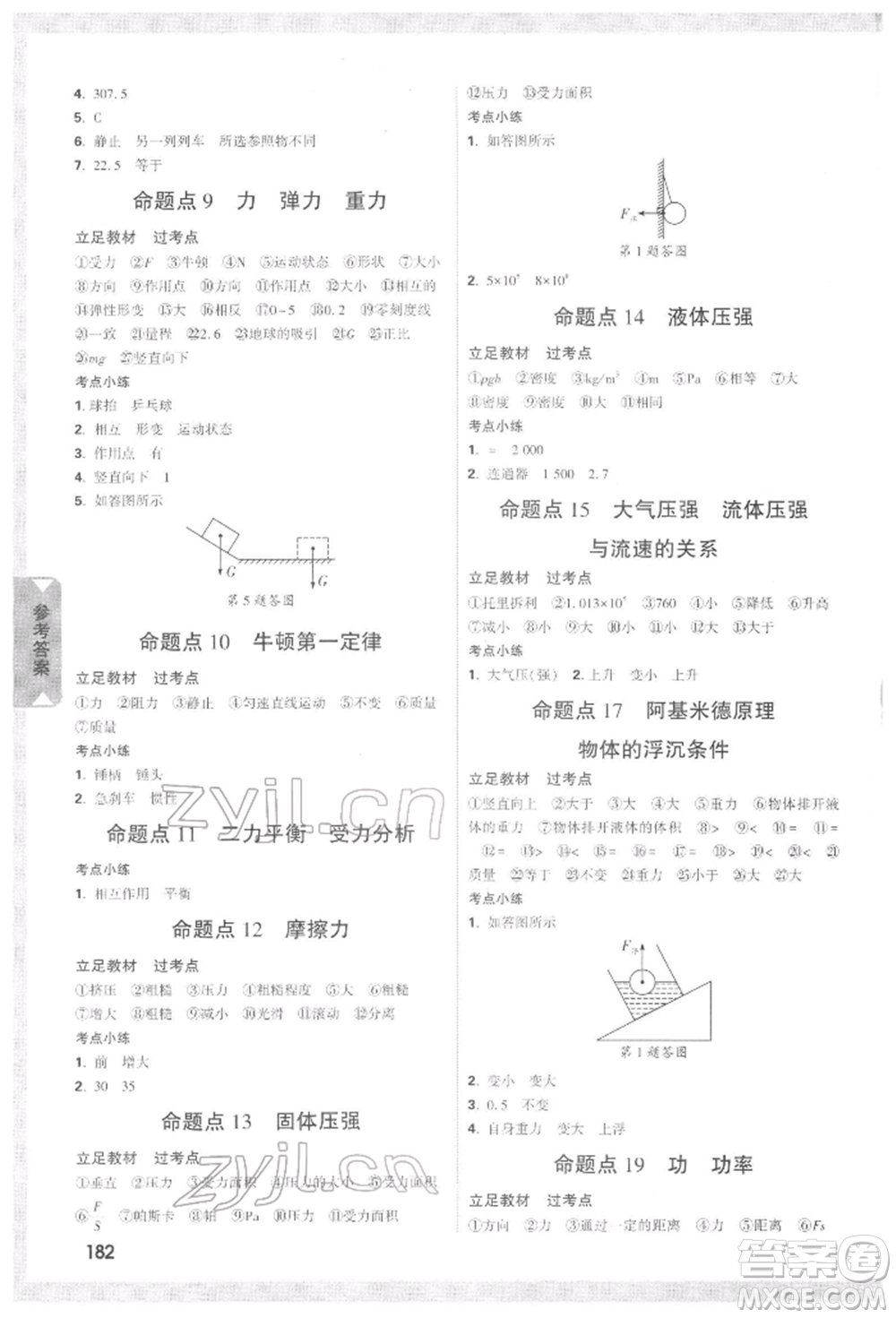 新疆青少年出版社2022中考面對(duì)面九年級(jí)物理通用版四川專(zhuān)版參考答案