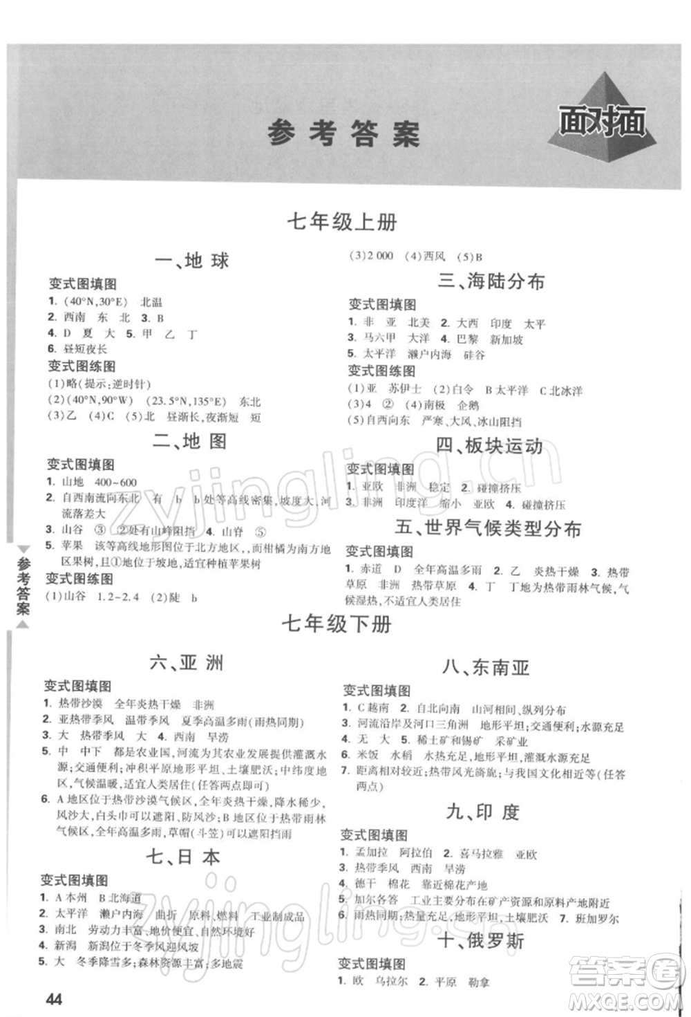 新疆青少年出版社2022中考面對面九年級地理通用版河南專版參考答案