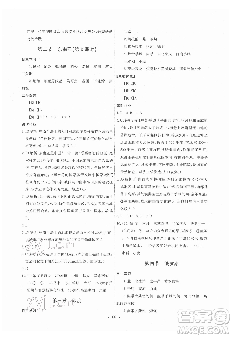 崇文書局2022長(zhǎng)江全能學(xué)案同步練習(xí)冊(cè)地理七年級(jí)下冊(cè)人教版答案