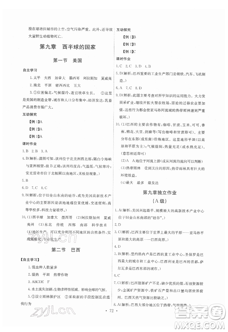 崇文書局2022長(zhǎng)江全能學(xué)案同步練習(xí)冊(cè)地理七年級(jí)下冊(cè)人教版答案