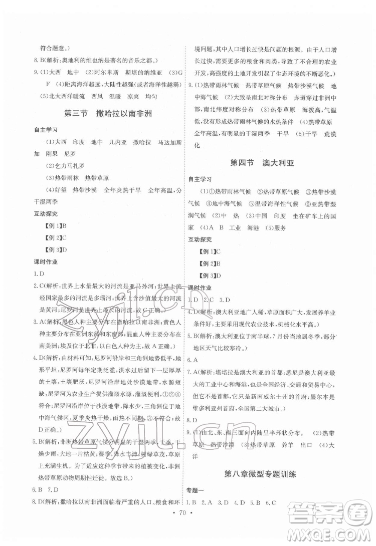 崇文書局2022長(zhǎng)江全能學(xué)案同步練習(xí)冊(cè)地理七年級(jí)下冊(cè)人教版答案