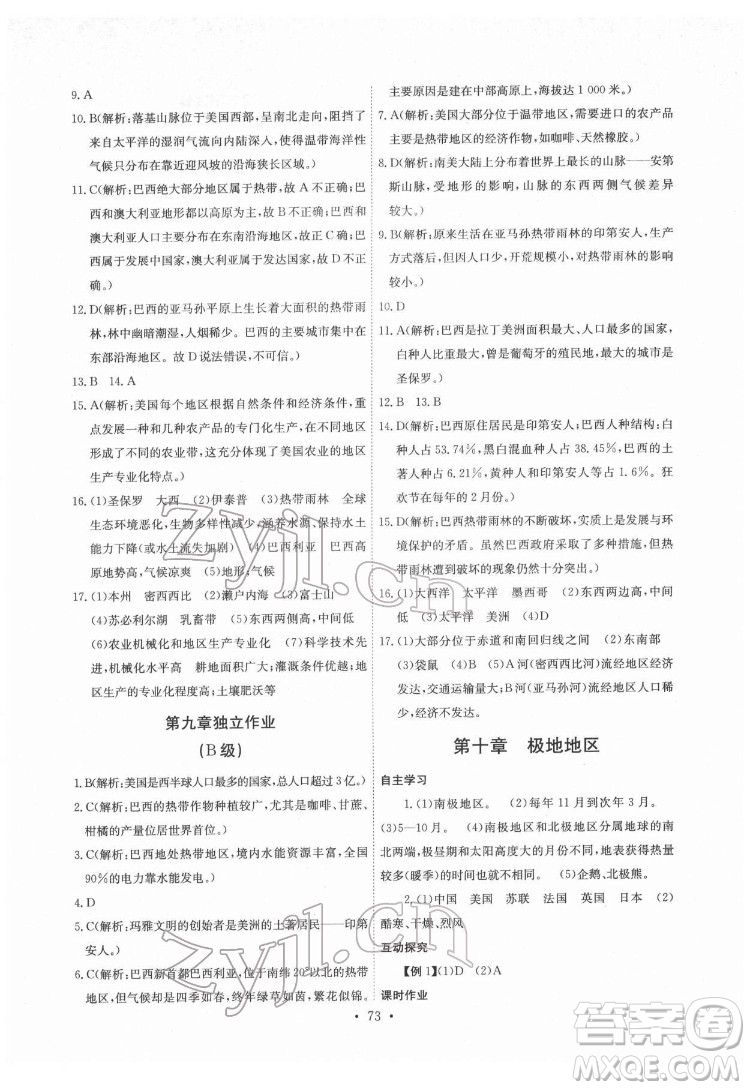 崇文書局2022長(zhǎng)江全能學(xué)案同步練習(xí)冊(cè)地理七年級(jí)下冊(cè)人教版答案