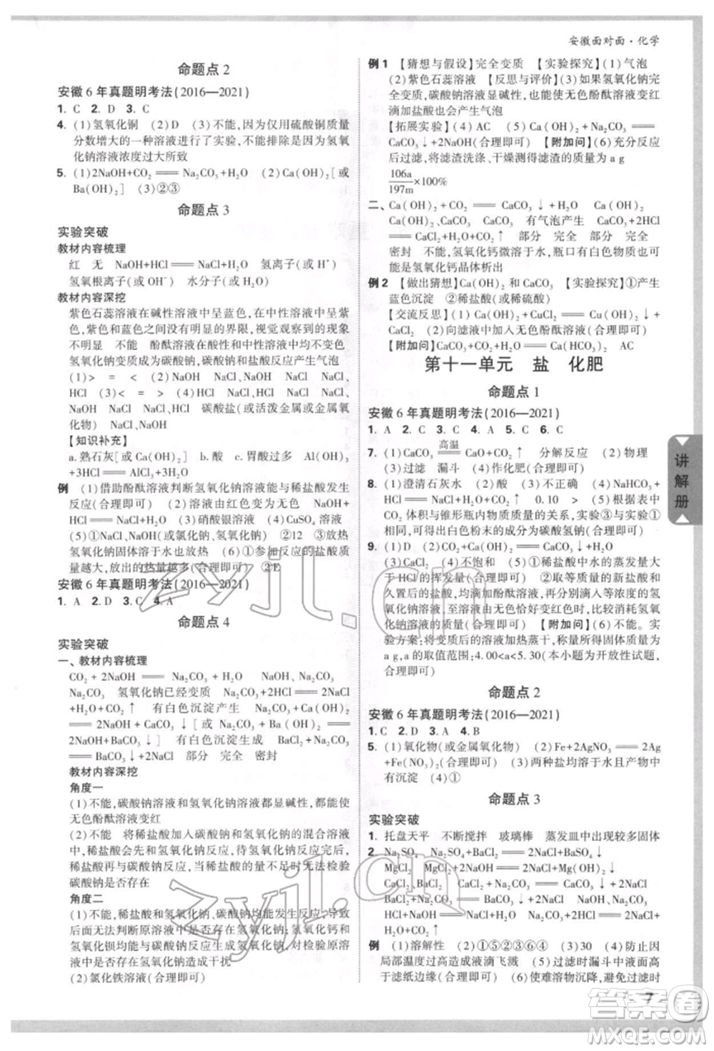 新疆青少年出版社2022中考面對(duì)面九年級(jí)化學(xué)通用版安徽專版參考答案