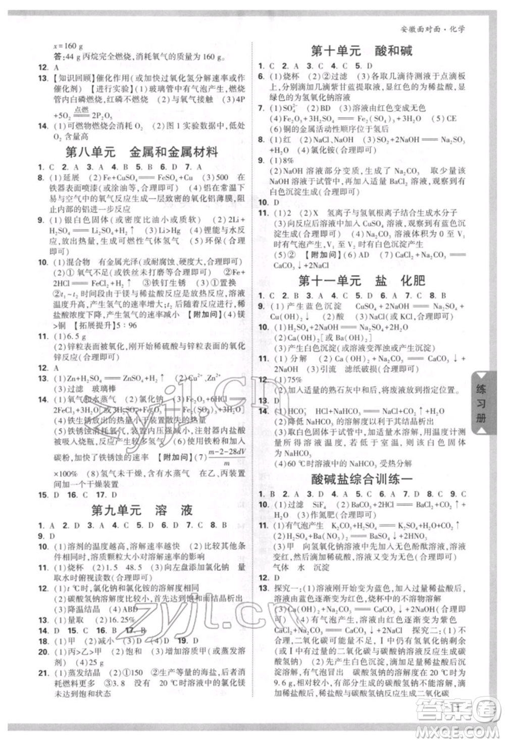 新疆青少年出版社2022中考面對(duì)面九年級(jí)化學(xué)通用版安徽專版參考答案