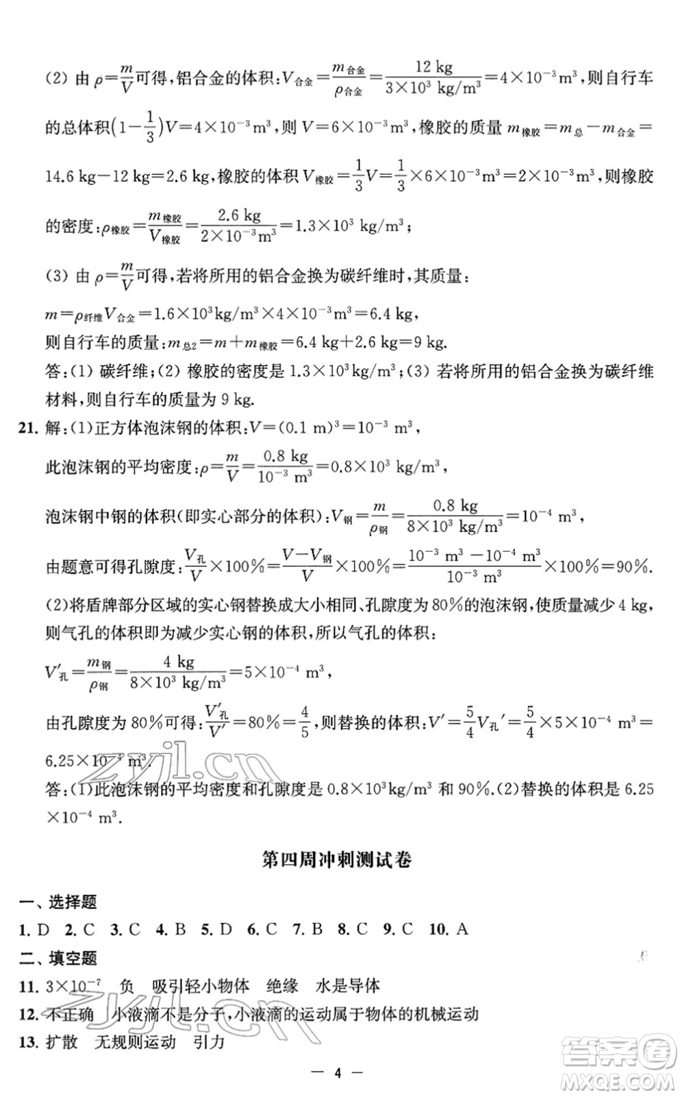 江蘇人民出版社2022名校起航全能檢測卷八年級物理下冊蘇科版答案