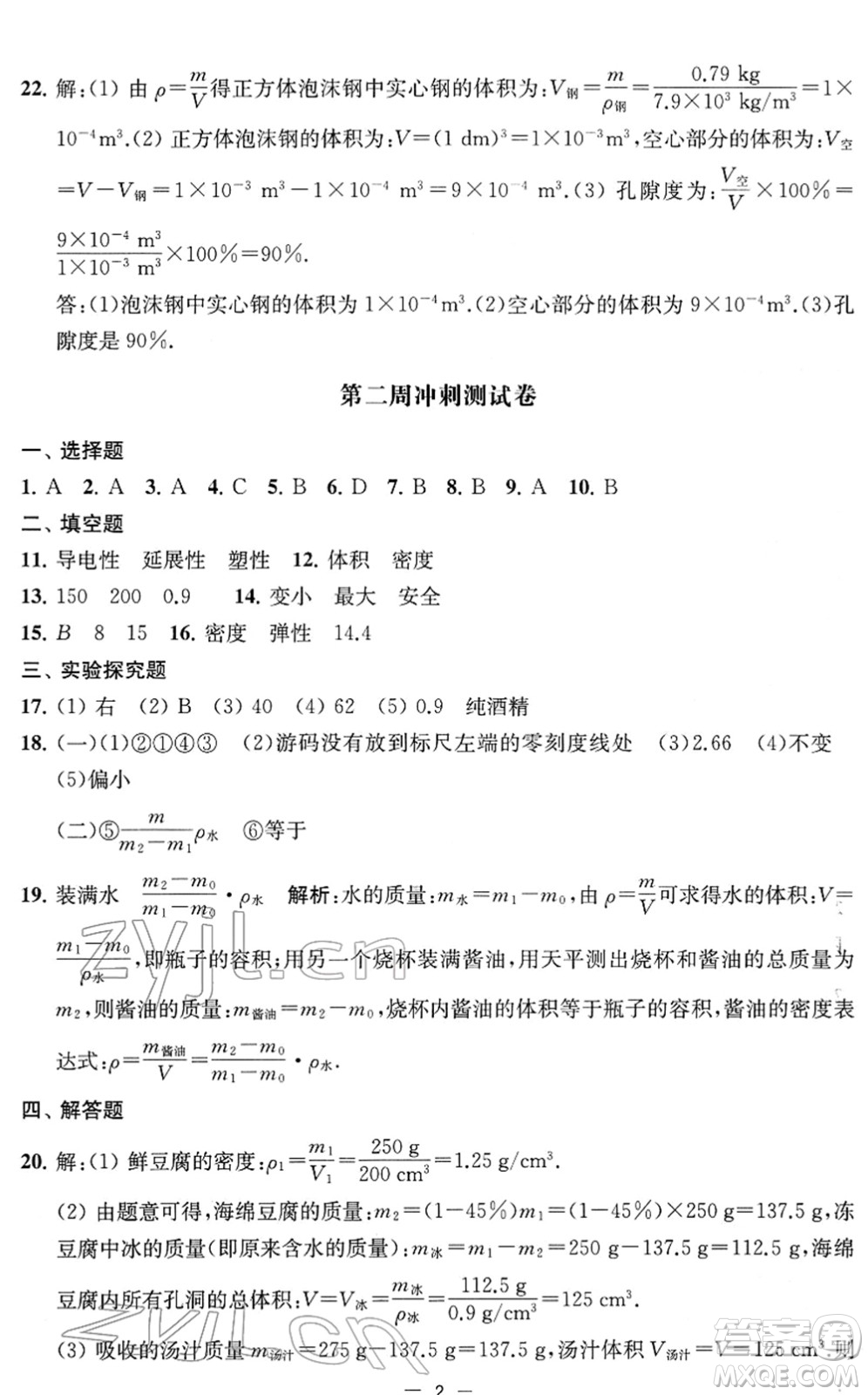 江蘇人民出版社2022名校起航全能檢測卷八年級物理下冊蘇科版答案