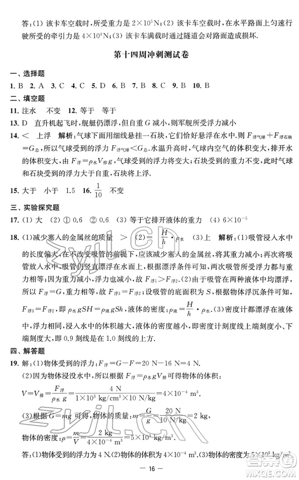 江蘇人民出版社2022名校起航全能檢測卷八年級物理下冊蘇科版答案