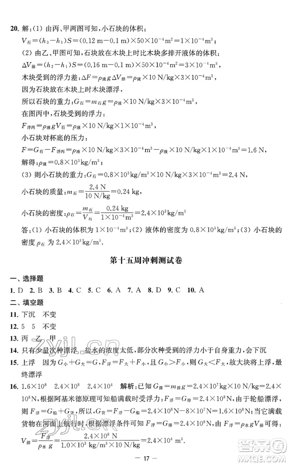 江蘇人民出版社2022名校起航全能檢測卷八年級物理下冊蘇科版答案