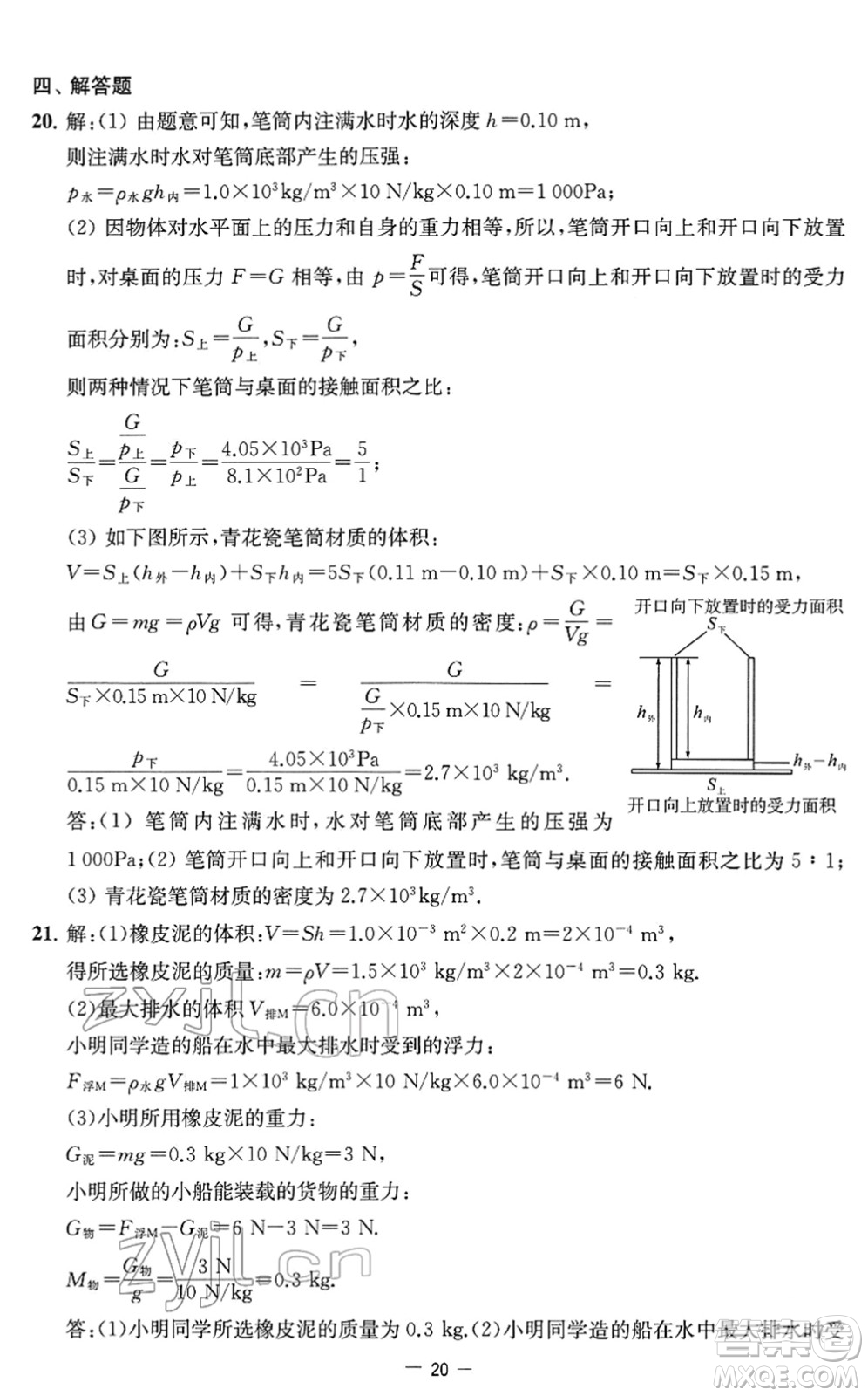 江蘇人民出版社2022名校起航全能檢測卷八年級物理下冊蘇科版答案