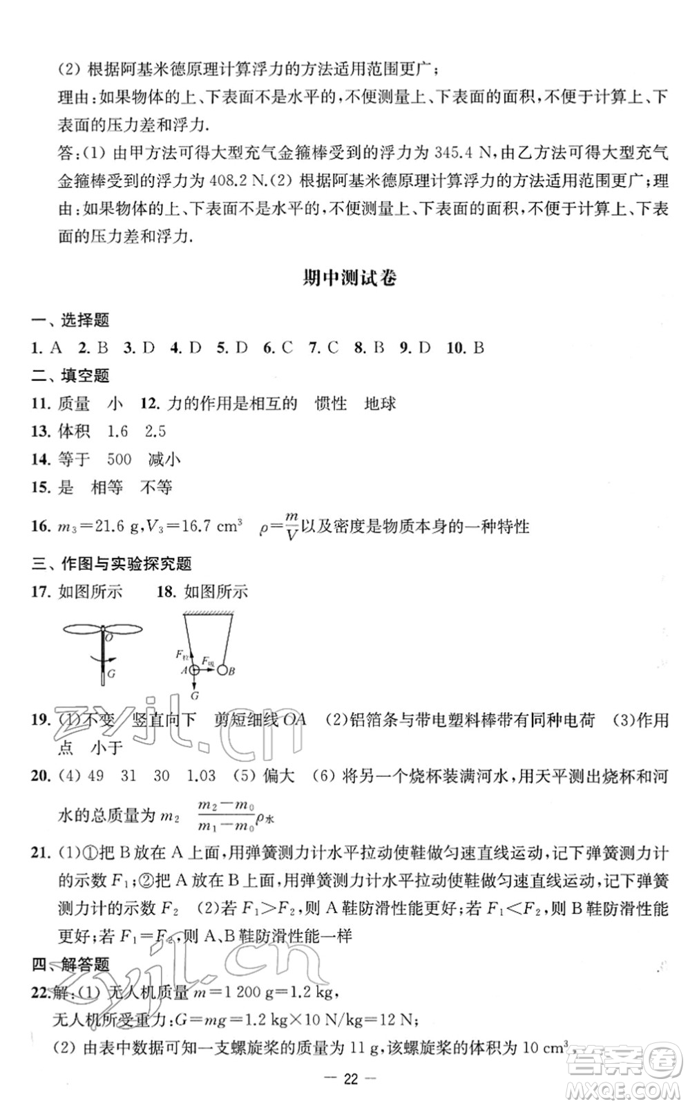 江蘇人民出版社2022名校起航全能檢測卷八年級物理下冊蘇科版答案