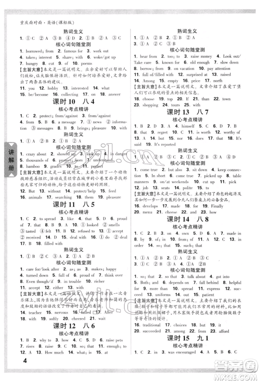 新疆青少年出版社2022中考面對面九年級英語課標版重慶專版參考答案