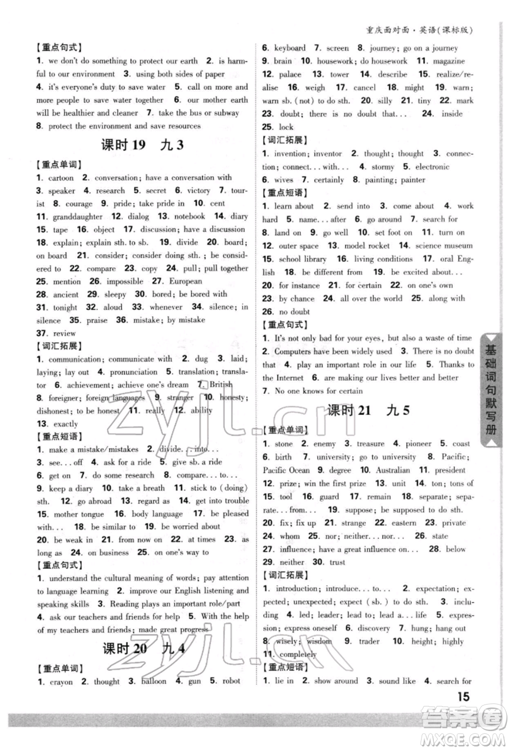 新疆青少年出版社2022中考面對面九年級英語課標版重慶專版參考答案