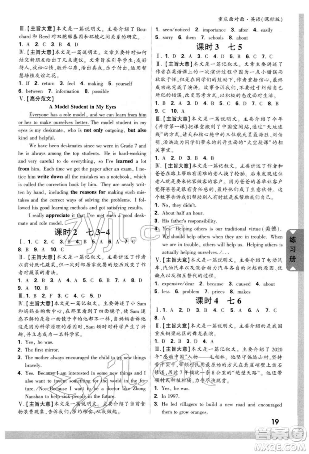 新疆青少年出版社2022中考面對面九年級英語課標版重慶專版參考答案