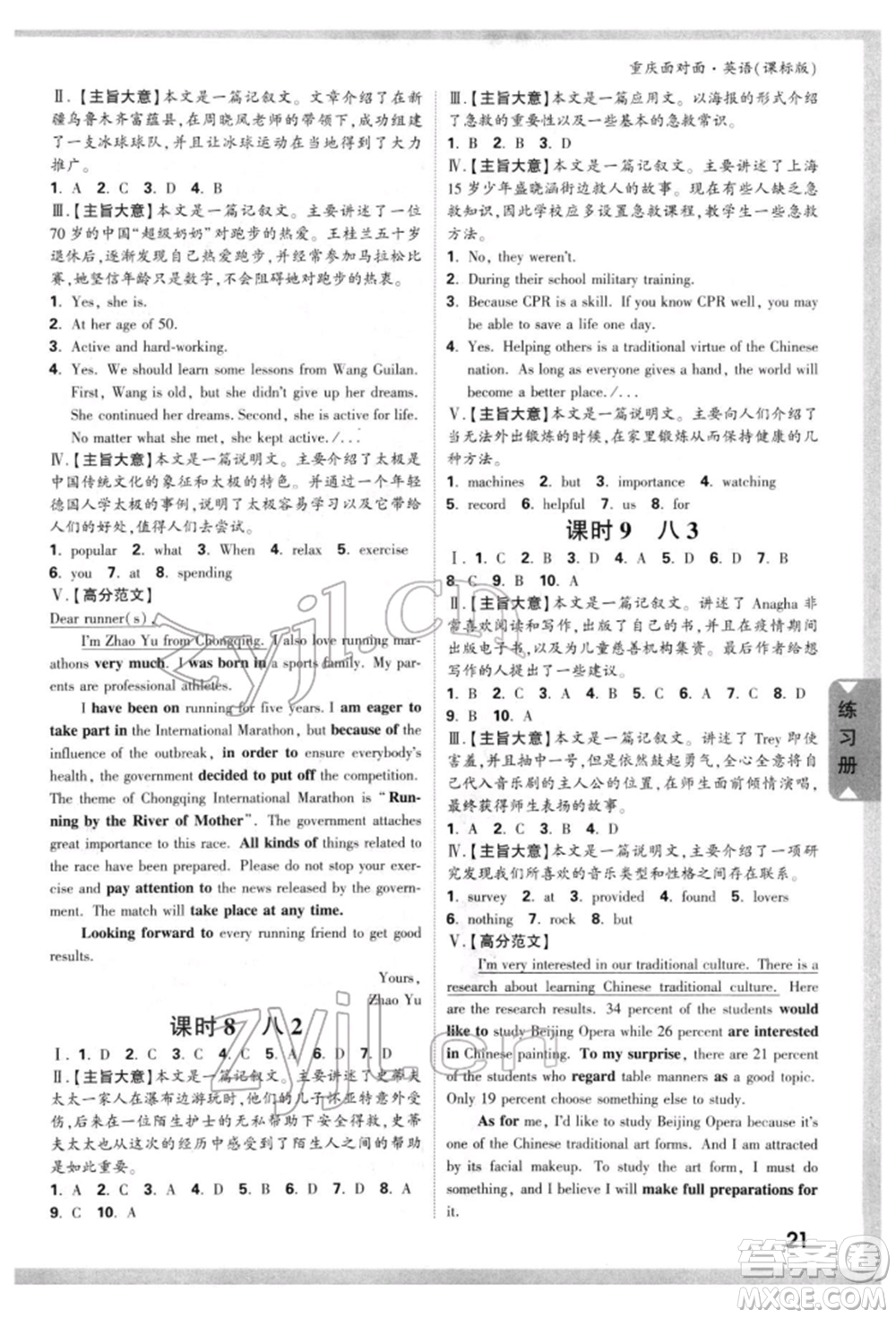 新疆青少年出版社2022中考面對面九年級英語課標版重慶專版參考答案