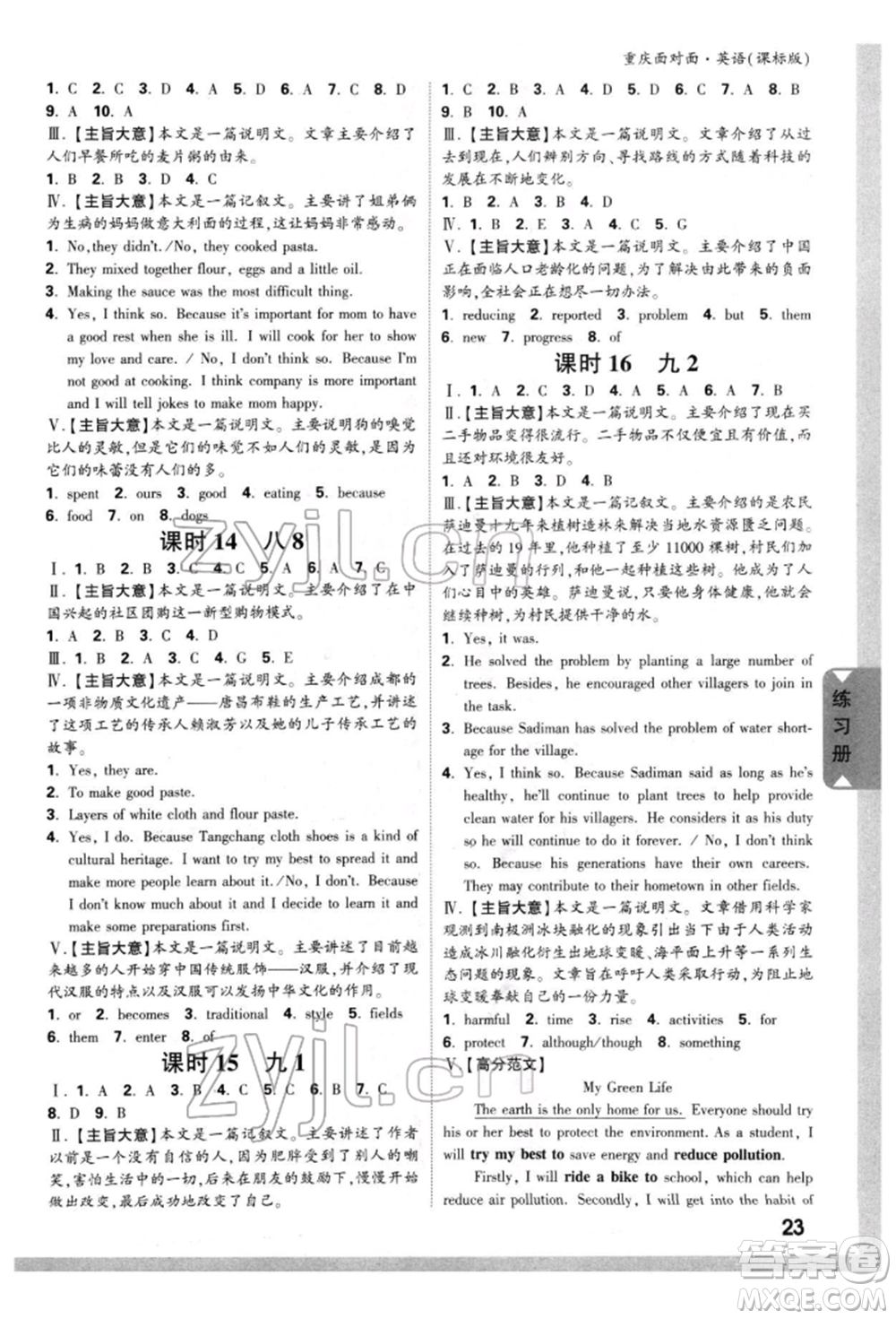 新疆青少年出版社2022中考面對面九年級英語課標版重慶專版參考答案