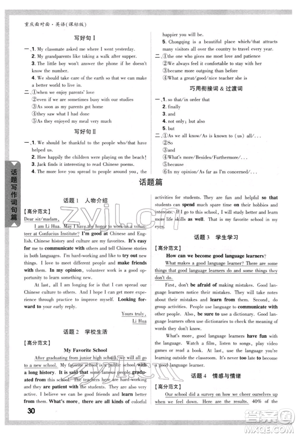 新疆青少年出版社2022中考面對面九年級英語課標版重慶專版參考答案