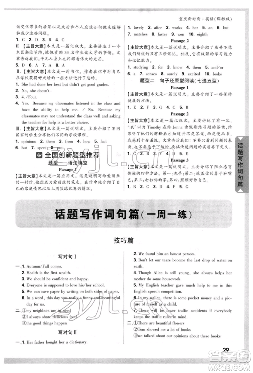 新疆青少年出版社2022中考面對面九年級英語課標版重慶專版參考答案