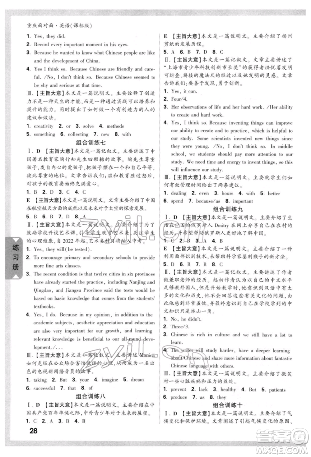 新疆青少年出版社2022中考面對面九年級英語課標版重慶專版參考答案